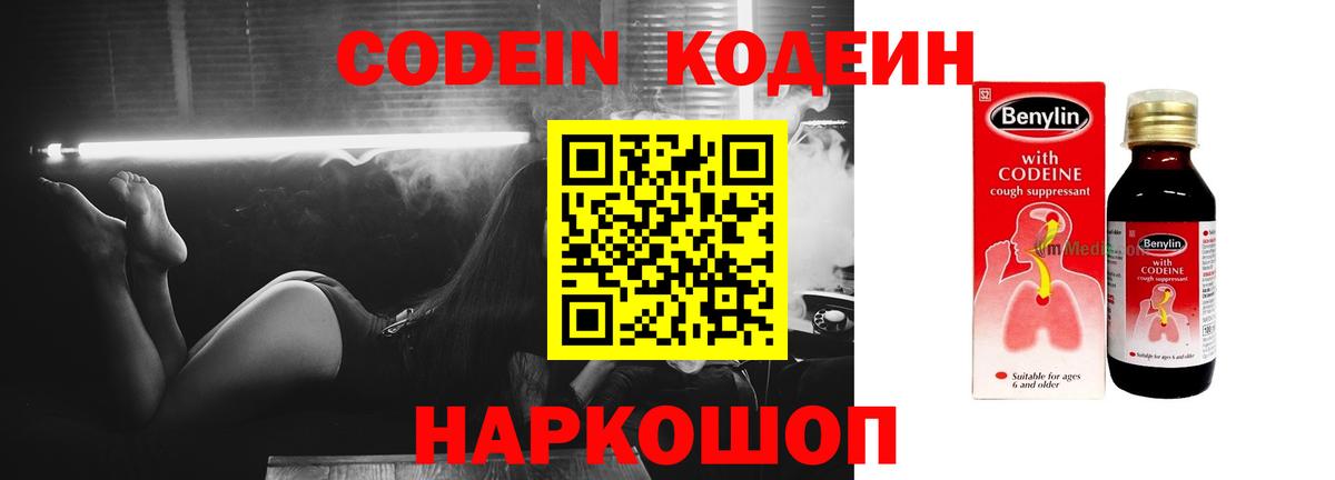 что такое наркотик  Кодеиновый сироп Lean Purple Drank  Кашира  Вход с VPN  Кодеиновый сироп Lean напиток Lean (лин) 