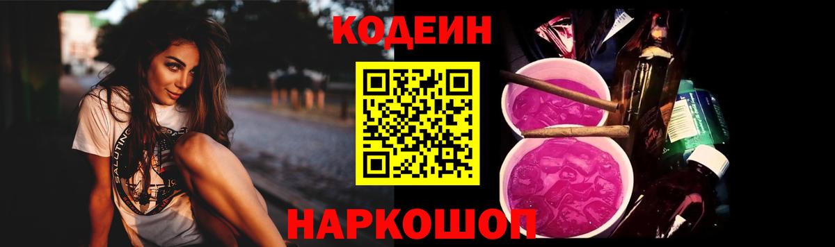Codein напиток Lean (лин) Кашира