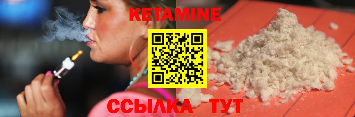 КЕТАМИН VHQ Кашира