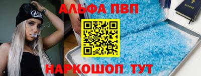 ALPHA PVP Бийск