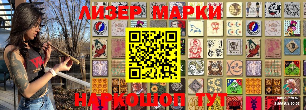 Наркотические марки 1500мкг Кашира